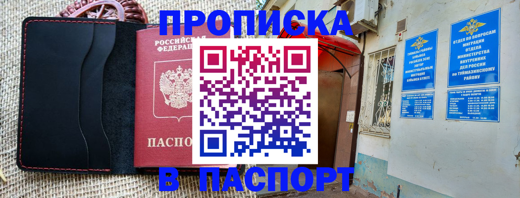 временная регистрация в Муравленко