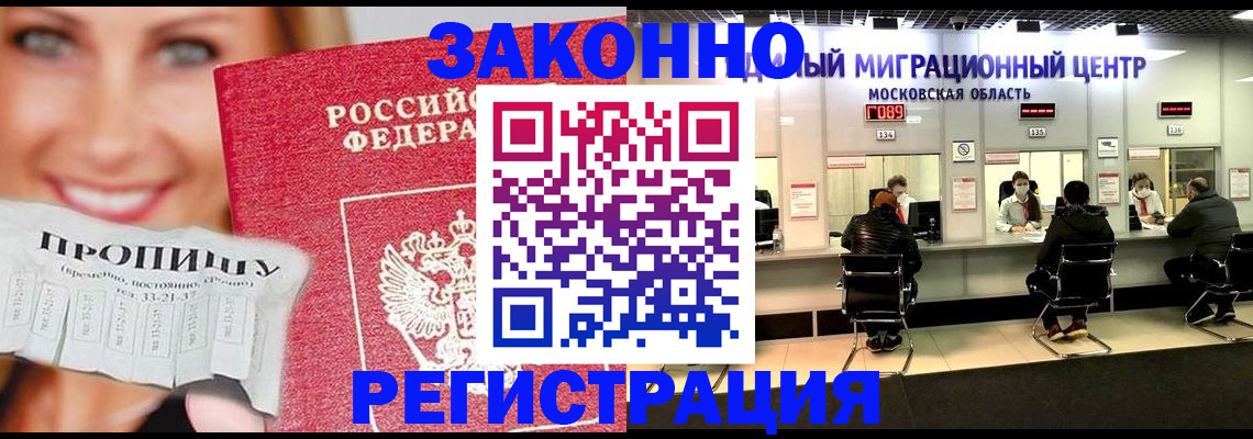 временная регистрация собственник в Муравленко